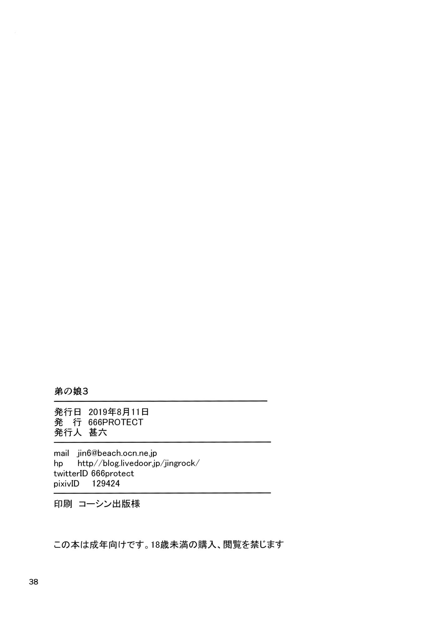 My Little Brother's Daughter Chapter 3000 Page 37